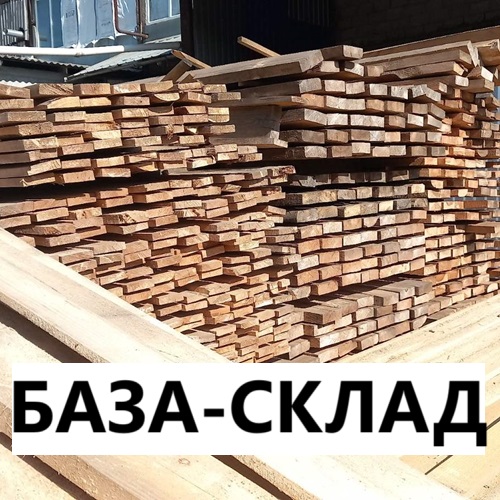 Где в Тирпасполе недорогой ЛЕС - реализация и продажа Пиломатериалов в Приднестровье